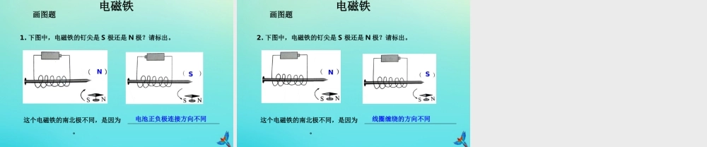 五年级科学下册 第1单元 听话的电磁铁 1.3 电磁铁的磁极课件1 （新版）湘科版-人教版小学五年级下册自然科学课件