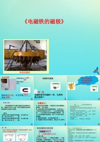 五年级科学下册 第1单元 听话的电磁铁 1.3 电磁铁的磁极课件1 （新版）湘科版-人教版小学五年级下册自然科学课件