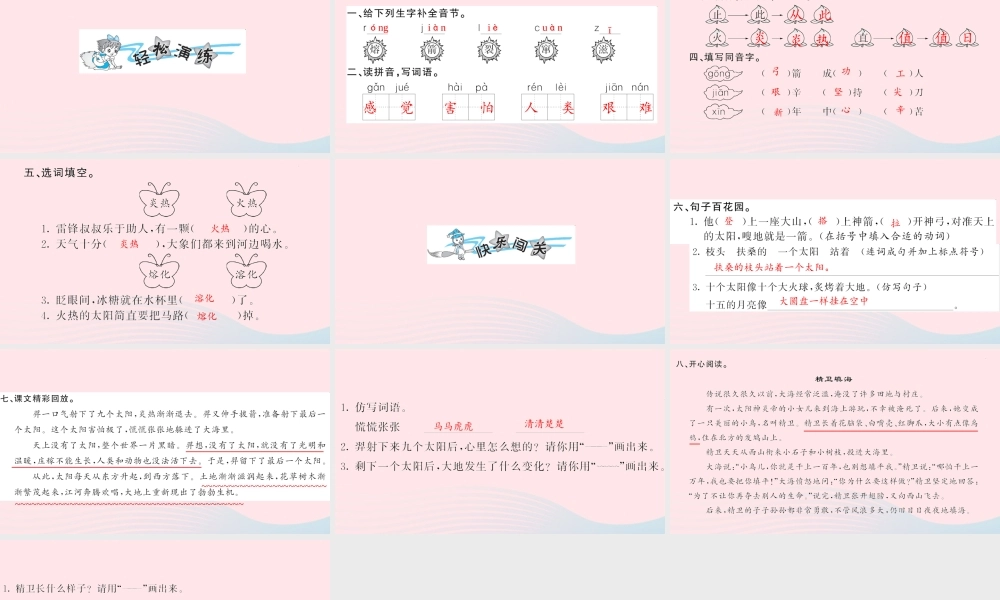 二年级语文下册 课文7 25《羿射九日》习题课件 新人教版-新人教版小学二年级下册语文课件