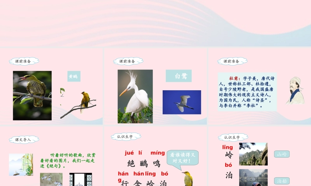 二年级语文下册 课文5 15《古诗二首》绝句课件 新人教版-新人教版小学二年级下册语文课件