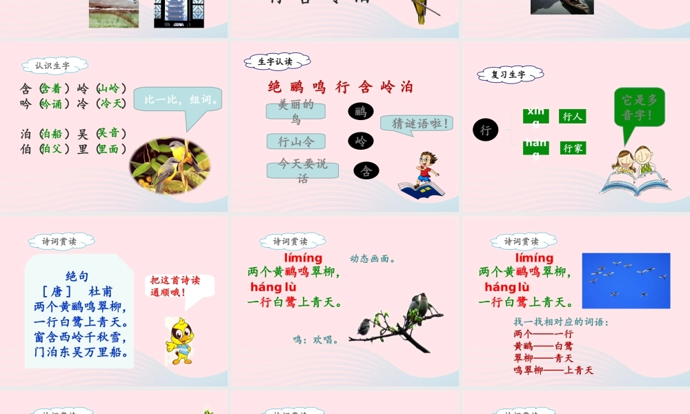 二年级语文下册 课文5 15《古诗二首》绝句课件 新人教版-新人教版小学二年级下册语文课件