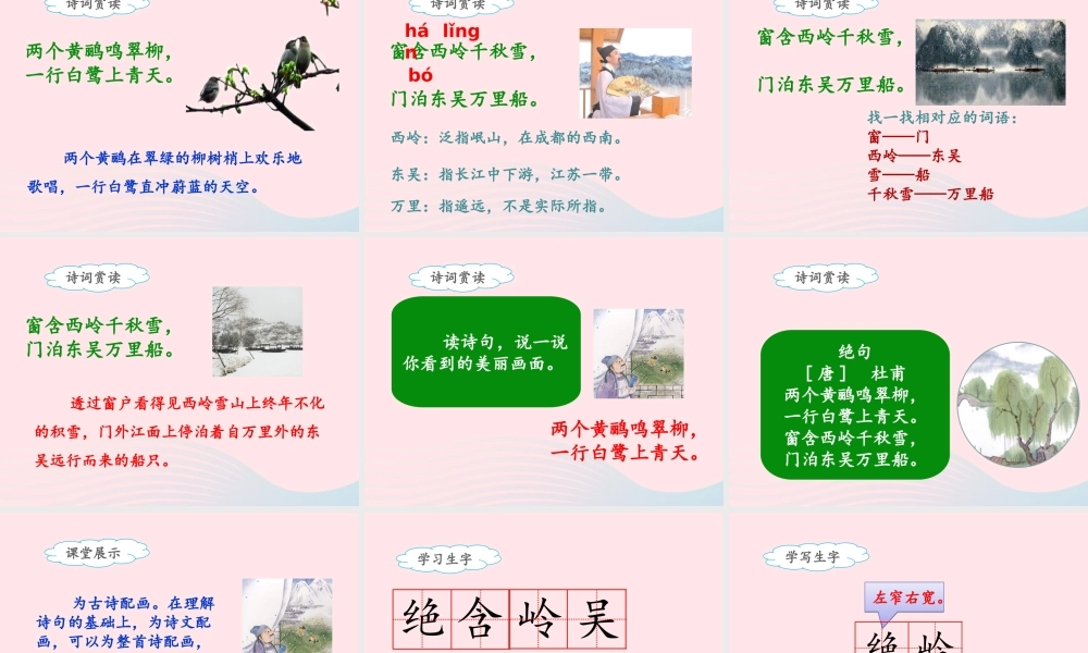 二年级语文下册 课文5 15《古诗二首》绝句课件 新人教版-新人教版小学二年级下册语文课件