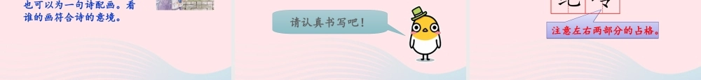 二年级语文下册 课文5 15《古诗二首》绝句课件 新人教版-新人教版小学二年级下册语文课件