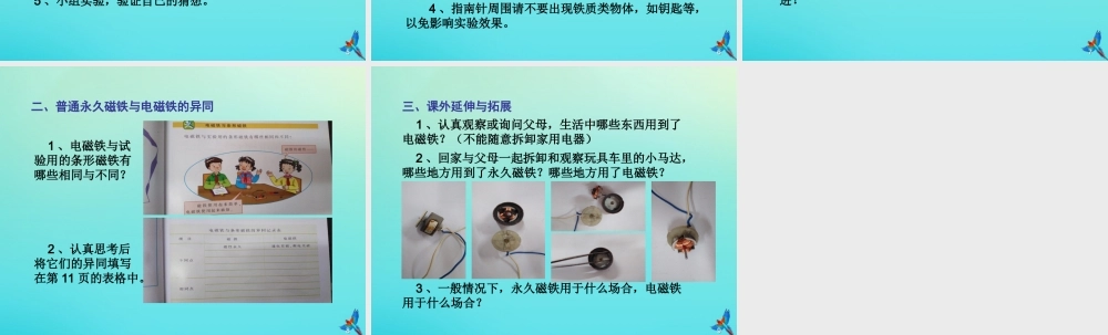 五年级科学下册 第1单元 听话的电磁铁 1.3 电磁铁的磁极课件2 （新版）湘科版-人教版小学五年级下册自然科学课件