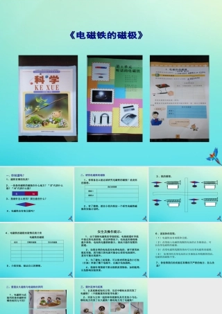 五年级科学下册 第1单元 听话的电磁铁 1.3 电磁铁的磁极课件2 （新版）湘科版-人教版小学五年级下册自然科学课件
