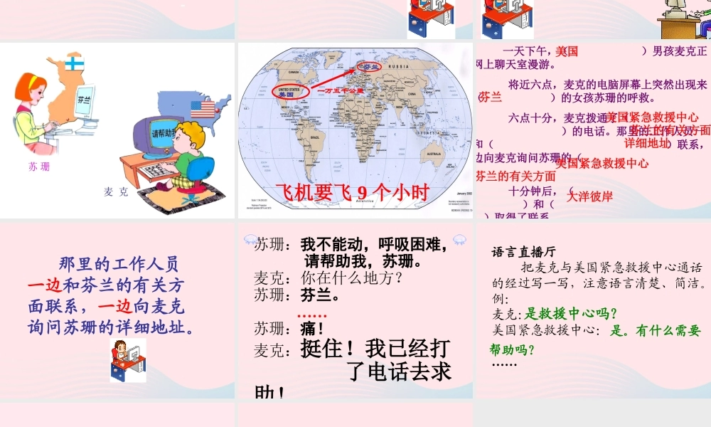 二年级语文下册 课文7 第19课《网上呼救》课件 鄂教版-鄂教版小学二年级下册语文课件