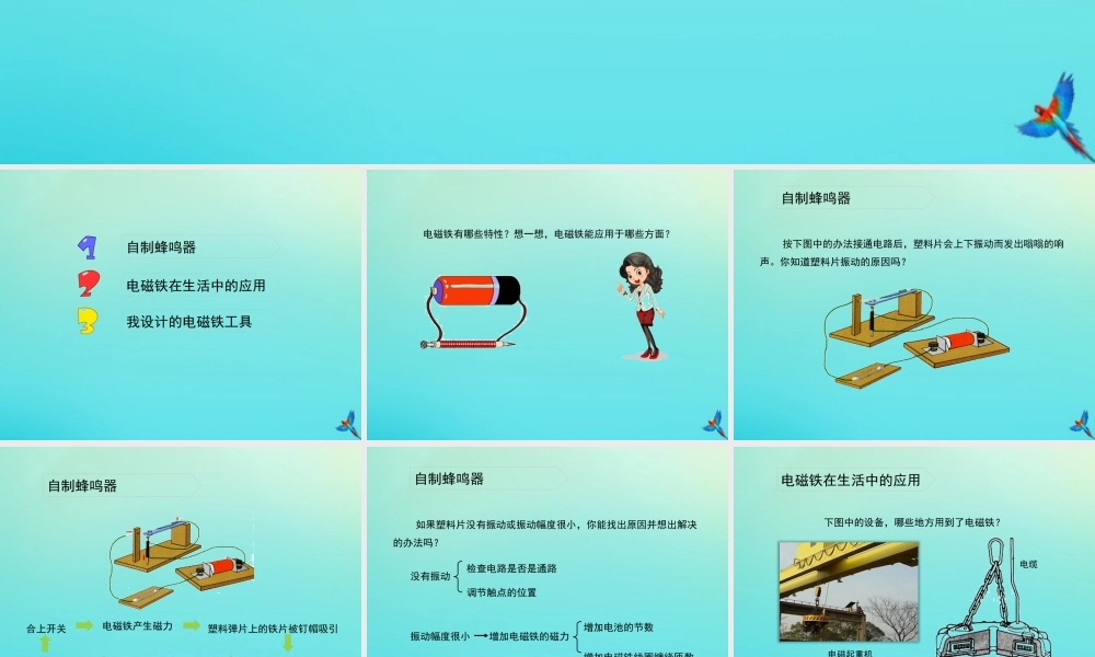 五年级科学下册 第1单元 听话的电磁铁 1.4 生活中的电磁铁课件 （新版）湘科版-人教版小学五年级下册自然科学课件