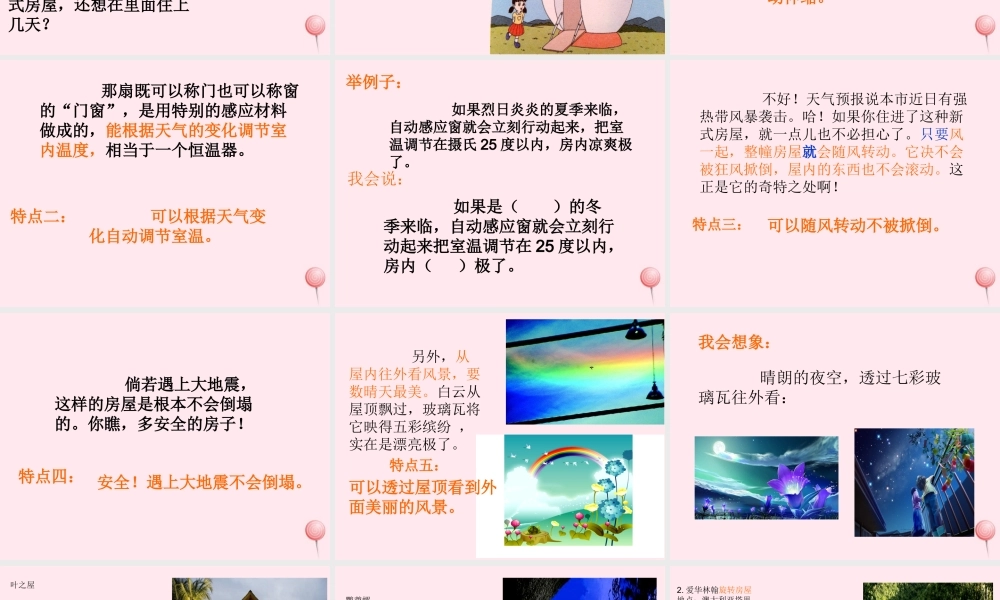 二年级语文下册 课文7 第20课《新式房屋》课件 鄂教版-鄂教版小学二年级下册语文课件