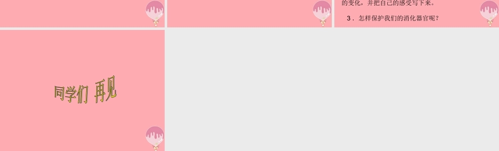 五年级科学上册 第6课 食物到哪里去了课件1 青岛版-青岛版小学五年级上册自然科学课件