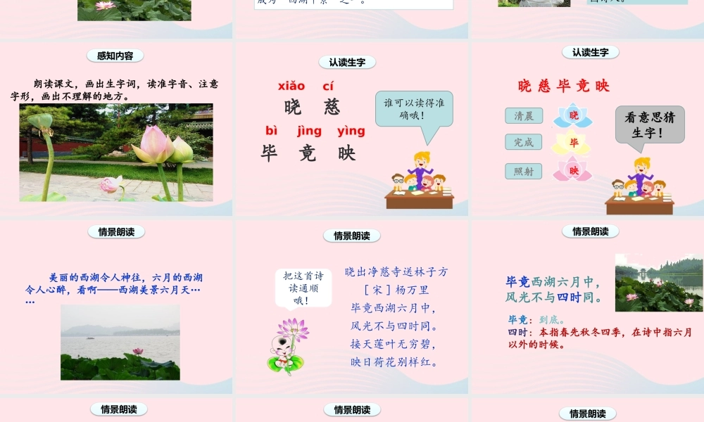 二年级语文下册 课文5 15《古诗二首》课件1 新人教版-新人教版小学二年级下册语文课件