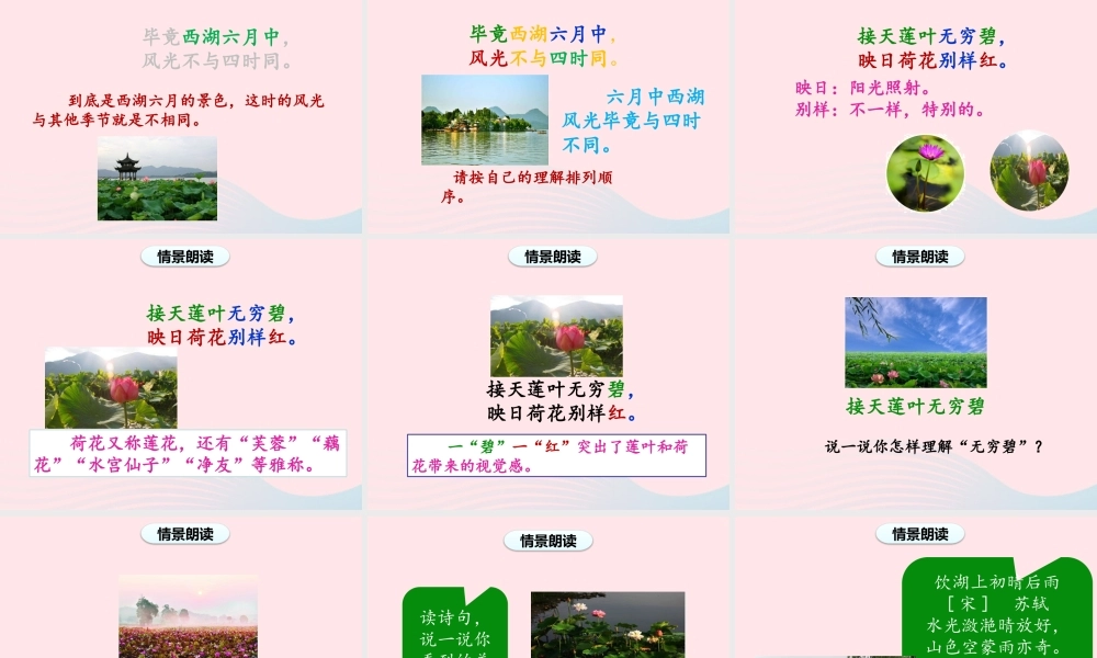 二年级语文下册 课文5 15《古诗二首》课件1 新人教版-新人教版小学二年级下册语文课件