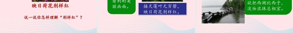 二年级语文下册 课文5 15《古诗二首》课件1 新人教版-新人教版小学二年级下册语文课件