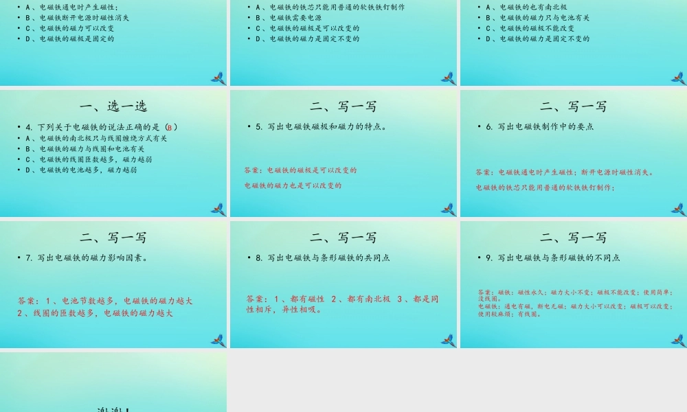 五年级科学下册 第1单元 听话的电磁铁复习课件 （新版）湘科版-人教版小学五年级下册自然科学课件