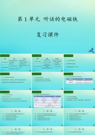 五年级科学下册 第1单元 听话的电磁铁复习课件 （新版）湘科版-人教版小学五年级下册自然科学课件