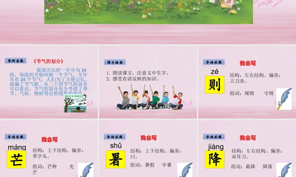 二年级语文下册 识字二 农谚两则课件 西师大版-西师大版小学二年级下册语文课件