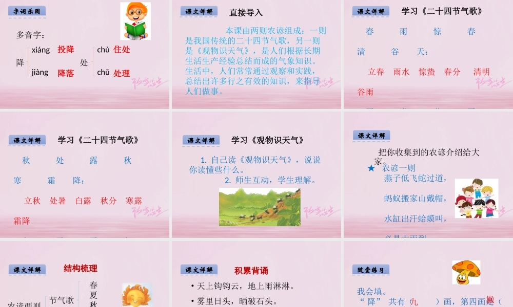 二年级语文下册 识字二 农谚两则课件 西师大版-西师大版小学二年级下册语文课件