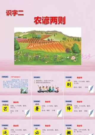 二年级语文下册 识字二 农谚两则课件 西师大版-西师大版小学二年级下册语文课件