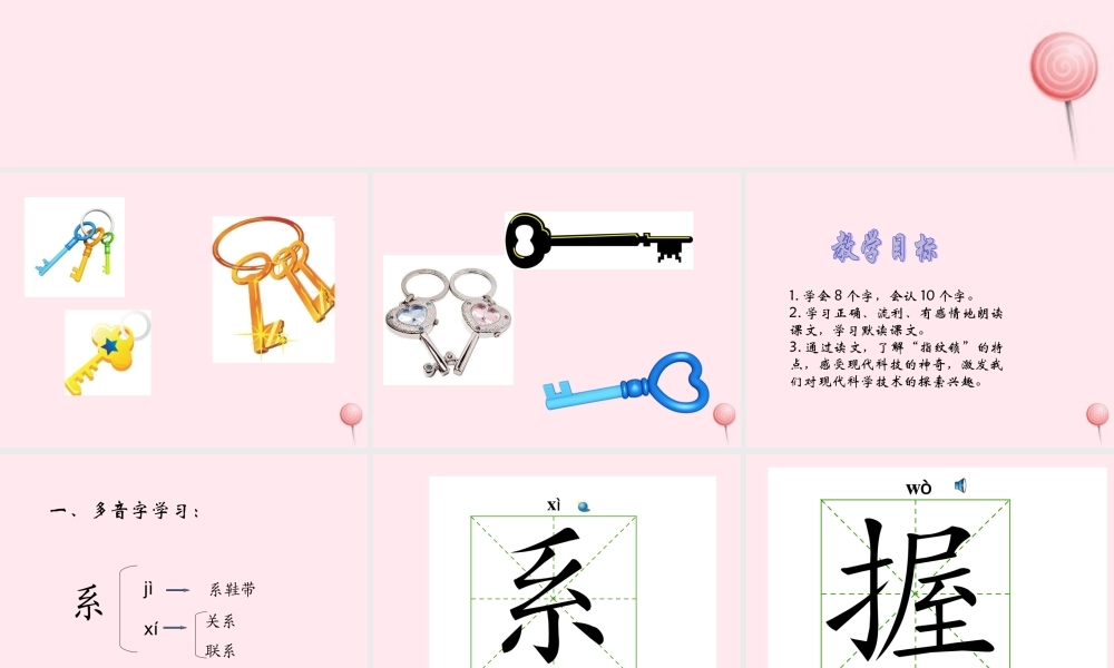 二年级语文下册 课文7 第21课《不怕丢失的钥匙》课件 鄂教版-鄂教版小学二年级下册语文课件