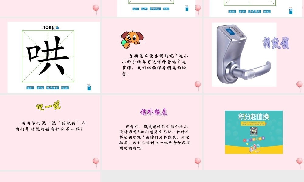 二年级语文下册 课文7 第21课《不怕丢失的钥匙》课件 鄂教版-鄂教版小学二年级下册语文课件