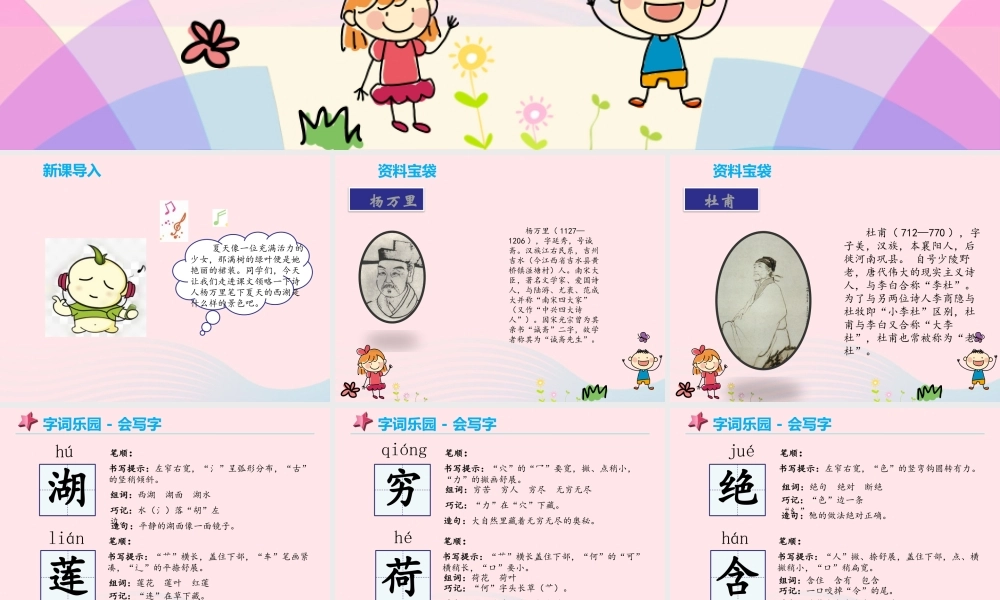 二年级语文下册 课文5 15《古诗二首》课件2 新人教版-新人教版小学二年级下册语文课件