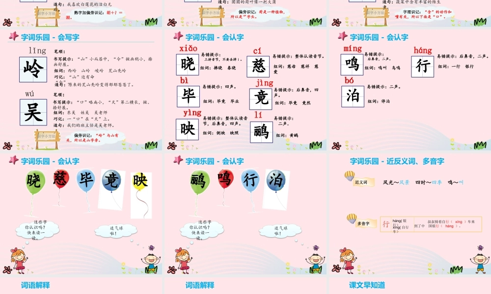 二年级语文下册 课文5 15《古诗二首》课件2 新人教版-新人教版小学二年级下册语文课件