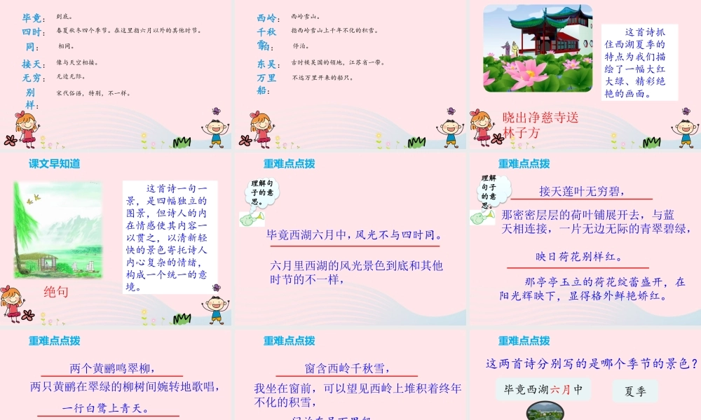 二年级语文下册 课文5 15《古诗二首》课件2 新人教版-新人教版小学二年级下册语文课件