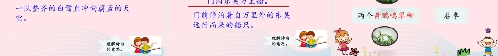 二年级语文下册 课文5 15《古诗二首》课件2 新人教版-新人教版小学二年级下册语文课件