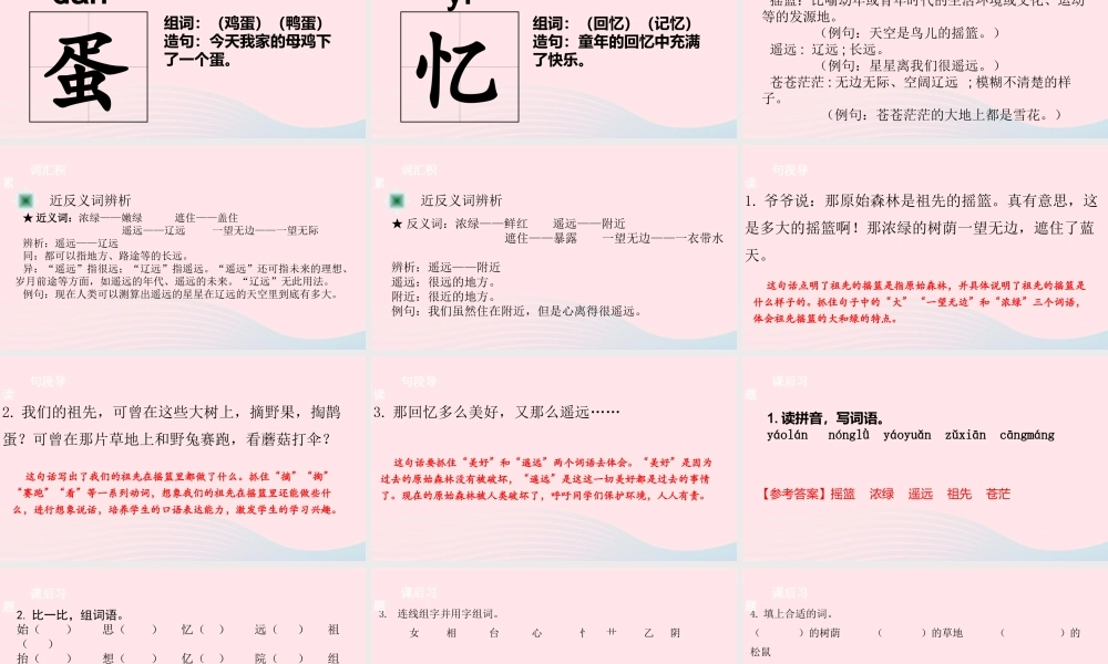 二年级语文下册 课文7 第23课 祖先的摇篮课件 新人教版-新人教版小学二年级下册语文课件