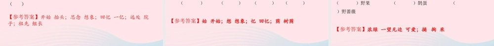 二年级语文下册 课文7 第23课 祖先的摇篮课件 新人教版-新人教版小学二年级下册语文课件