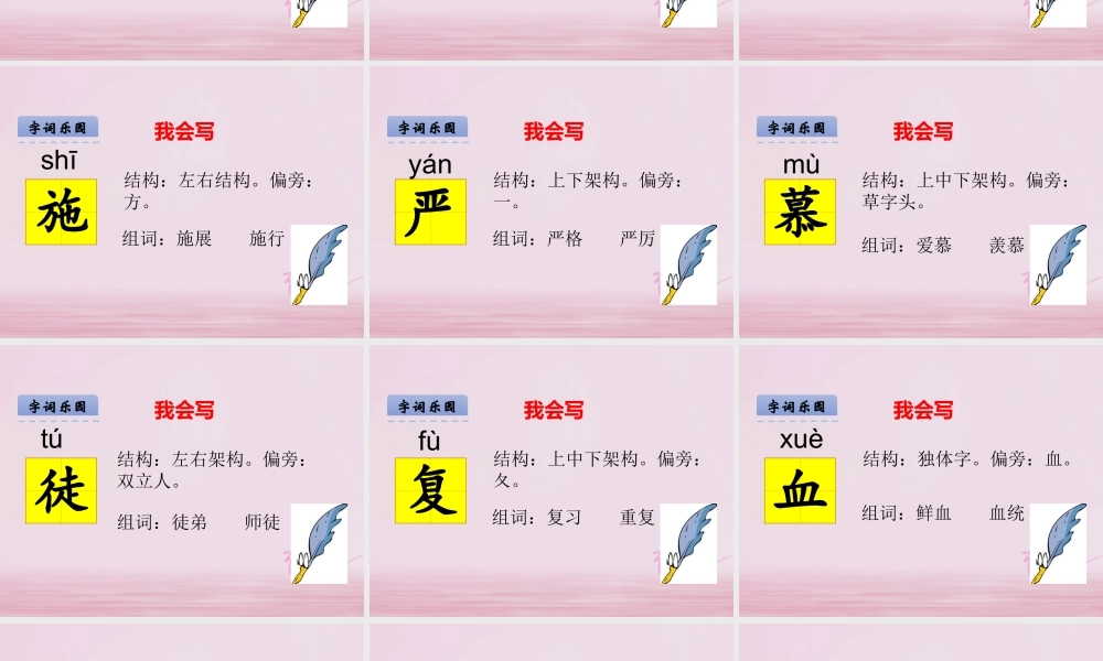 二年级语文下册 识字二 姓氏谣课件 西师大版-西师大版小学二年级下册语文课件