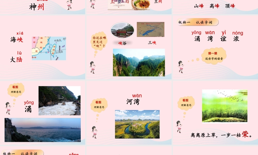 二年级语文下册 识字1《神州谣》精品课件 新人教版-新人教版小学二年级下册语文课件