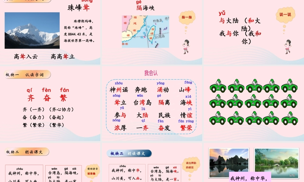 二年级语文下册 识字1《神州谣》精品课件 新人教版-新人教版小学二年级下册语文课件