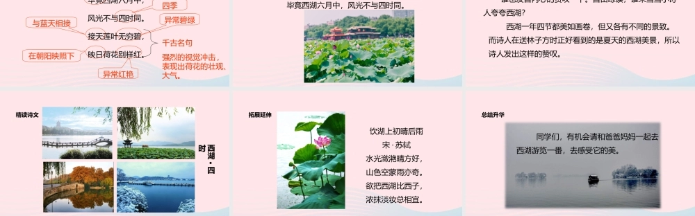 二年级语文下册 课文5 15《古诗二首》晓出净慈寺送林子方教学课件 新人教版-新人教版小学二年级下册语文课件