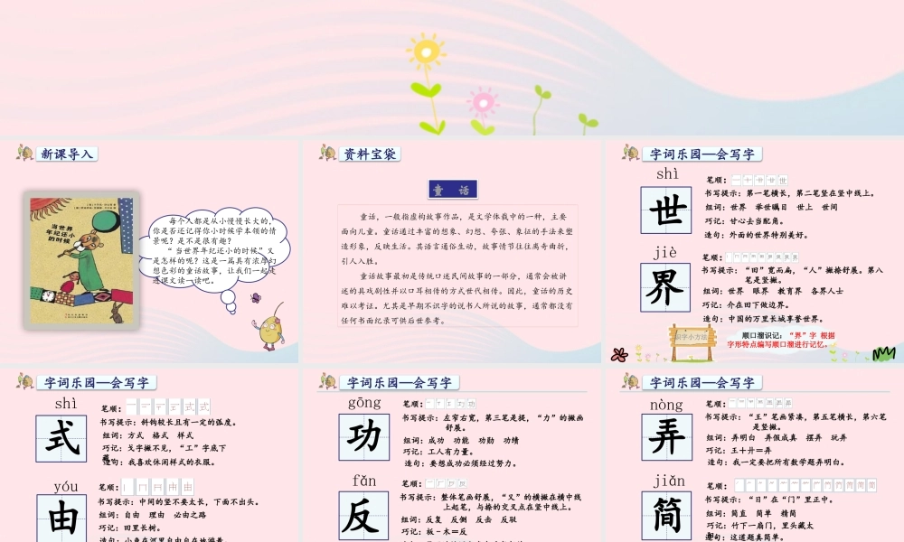 二年级语文下册 课文7 第24课《当世界年纪还小的时候》课件 新人教版-新人教版小学二年级下册语文课件