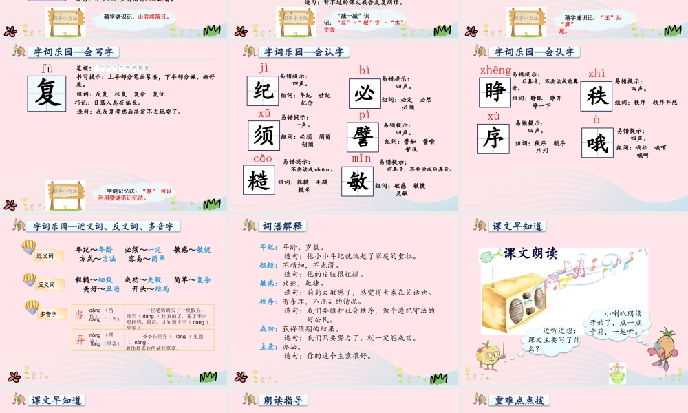 二年级语文下册 课文7 第24课《当世界年纪还小的时候》课件 新人教版-新人教版小学二年级下册语文课件