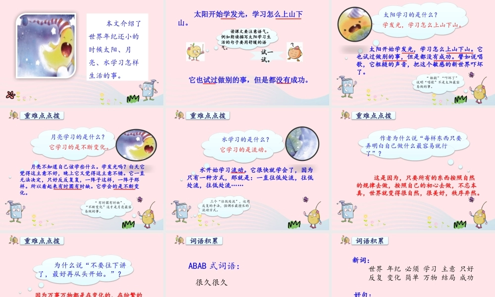 二年级语文下册 课文7 第24课《当世界年纪还小的时候》课件 新人教版-新人教版小学二年级下册语文课件