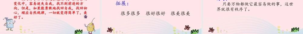 二年级语文下册 课文7 第24课《当世界年纪还小的时候》课件 新人教版-新人教版小学二年级下册语文课件