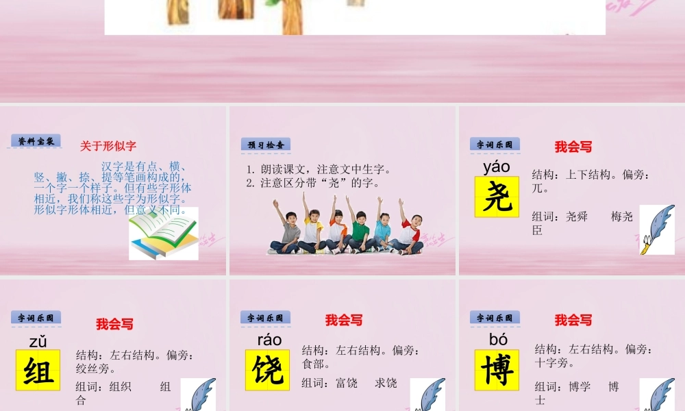 二年级语文下册 识字二 尧字歌课件 西师大版-西师大版小学二年级下册语文课件