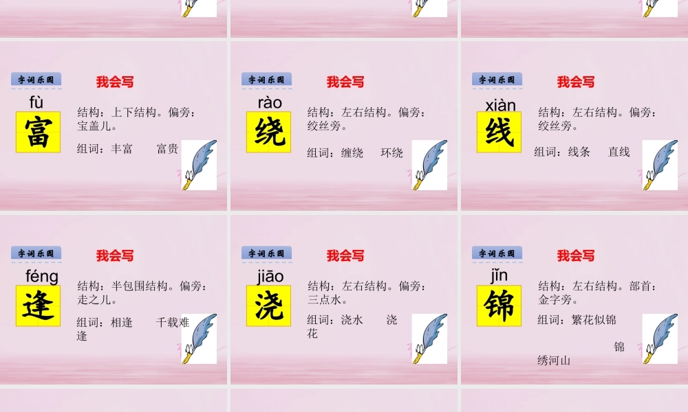 二年级语文下册 识字二 尧字歌课件 西师大版-西师大版小学二年级下册语文课件