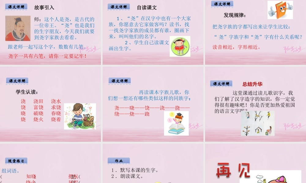 二年级语文下册 识字二 尧字歌课件 西师大版-西师大版小学二年级下册语文课件