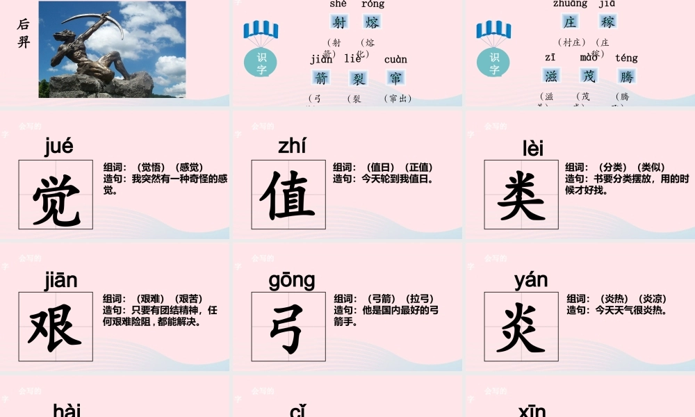 二年级语文下册 课文7 第25课 羿射九日课件 新人教版-新人教版小学二年级下册语文课件
