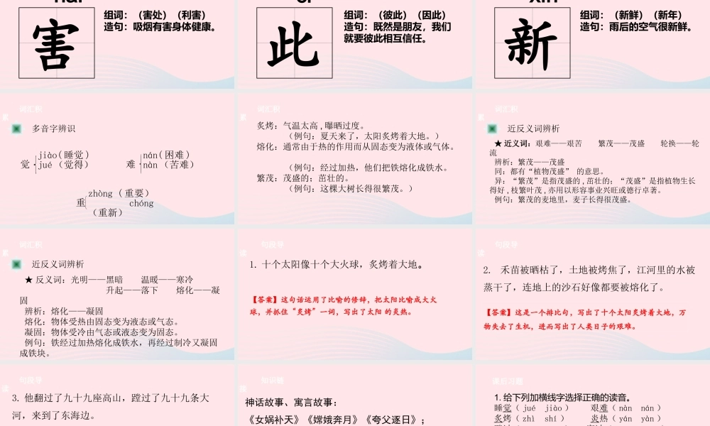 二年级语文下册 课文7 第25课 羿射九日课件 新人教版-新人教版小学二年级下册语文课件