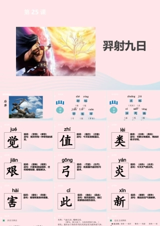 二年级语文下册 课文7 第25课 羿射九日课件 新人教版-新人教版小学二年级下册语文课件