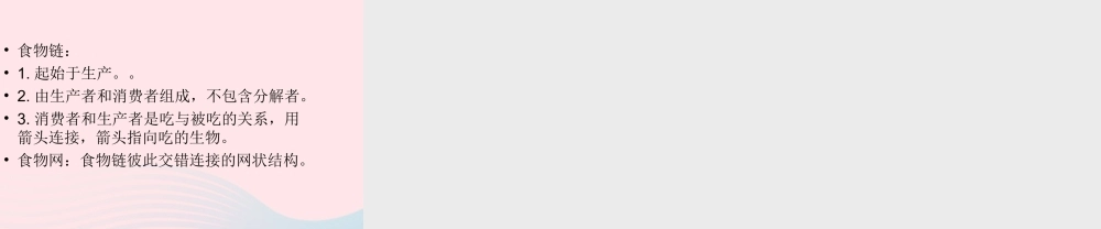 五年级科学上册 第6课《谁吃谁》课件（2） 鄂教版-鄂教版小学五年级上册自然科学课件