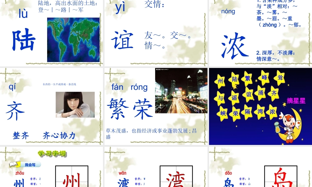 二年级语文下册 识字1《神州谣》课件 新人教版-新人教版小学二年级下册语文课件