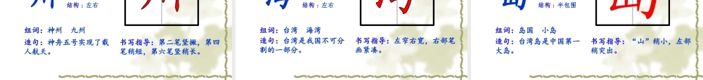 二年级语文下册 识字1《神州谣》课件 新人教版-新人教版小学二年级下册语文课件