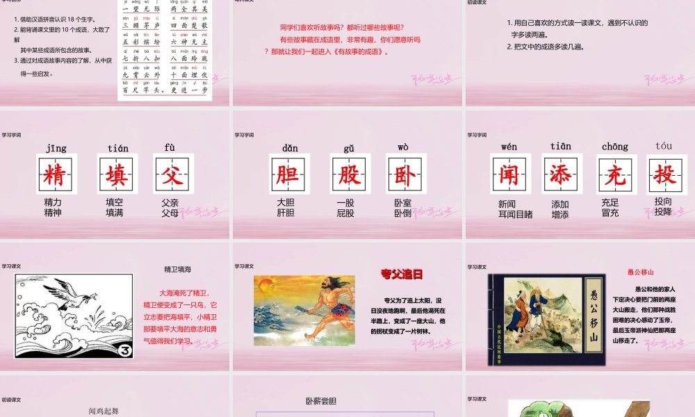 二年级语文下册 识字二 有故事的成语课件 西师大版-西师大版小学二年级下册语文课件