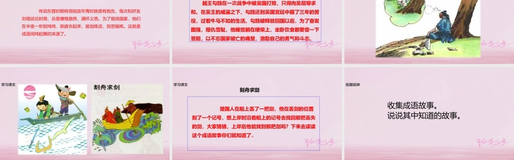 二年级语文下册 识字二 有故事的成语课件 西师大版-西师大版小学二年级下册语文课件