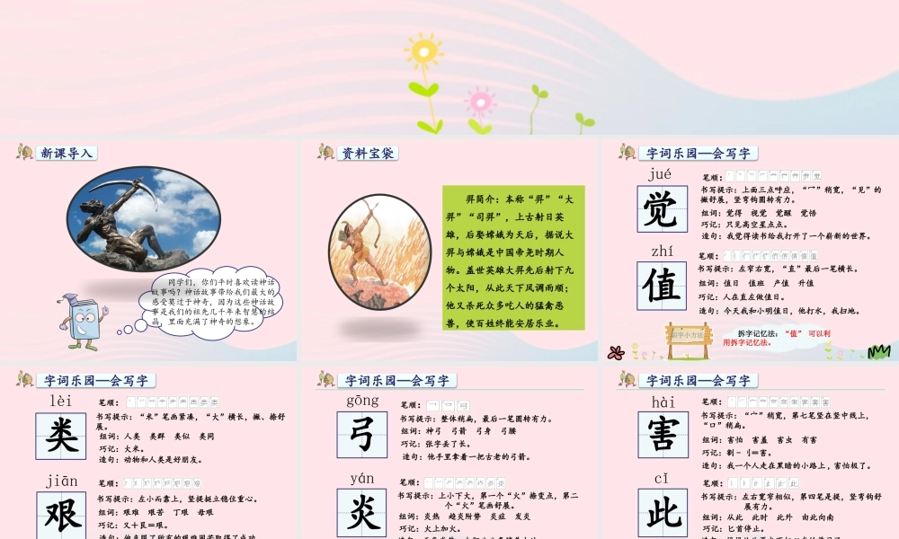 二年级语文下册 课文7 第25课《羿射九日》课件 新人教版-新人教版小学二年级下册语文课件