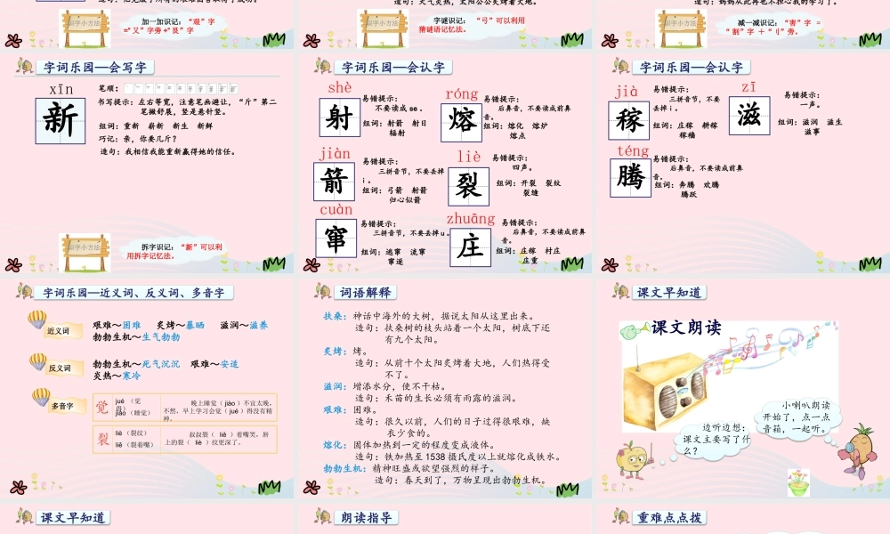 二年级语文下册 课文7 第25课《羿射九日》课件 新人教版-新人教版小学二年级下册语文课件